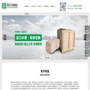 重庆邦宜木制品有限公司
