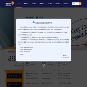 富登信贷