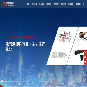 西安隆源电器有限公司