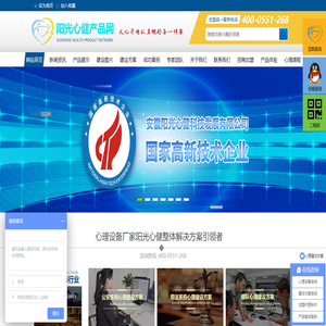 阳光心健心理产品网