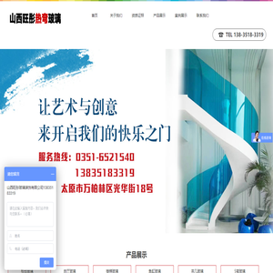 山西旺彤玻璃装饰有限公司
