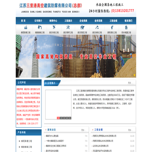 江苏三里港高空建筑防腐有限公司