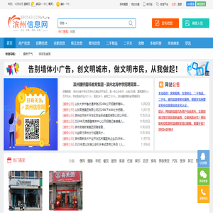 滨州信息网