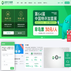 中国特许加盟展