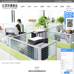 江苏物业公司