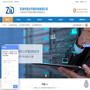 芜湖中壹达节能科技有限公司