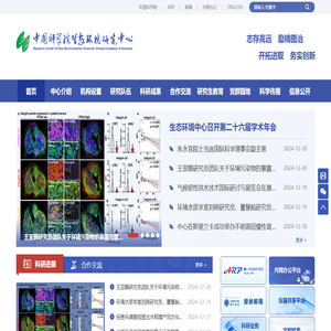中国科学院生态环境研究中心
