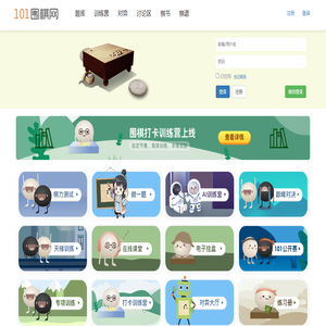 101围棋网