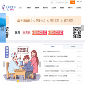 杭州健康网丨杭州健康管理网