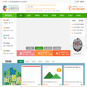 连云港旅行社