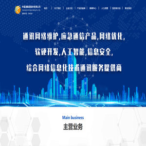 中富通集团股份有限公司