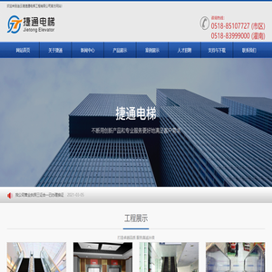 连云港捷通电梯工程有限公司
