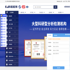 北京科检检测技术集团有限公司