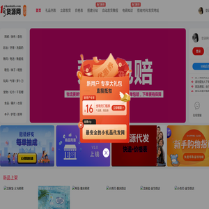 礼品代发网