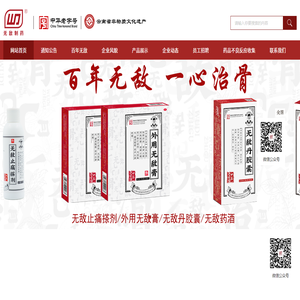 云南无敌制药有限责任公司