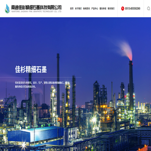 南通佳杉精细石墨科技有限公司
