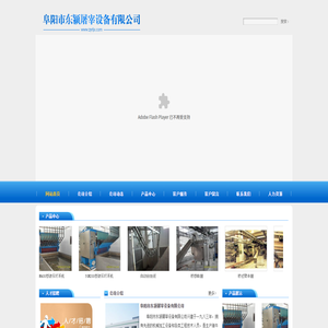 阜阳市东颍屠宰设备有限公司