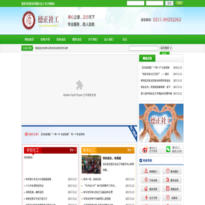 德正社工