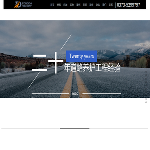 道路灌缝胶