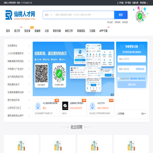 仙桃人才网