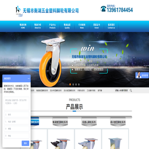 无锡市衡湖五金塑料脚轮有限公司