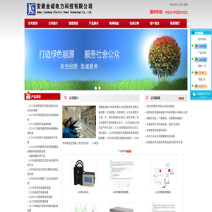 安徽金诚电力科技有限公司