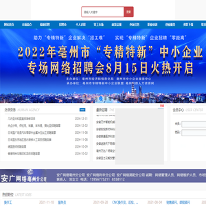 亳州同德人力资源网