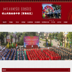 四川省美姑县中学（西昌校区）