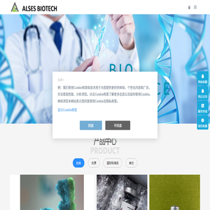 阿尔赛斯生物科技（西安）有限公司