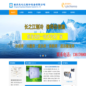 重庆长之江制冷设备有限公司