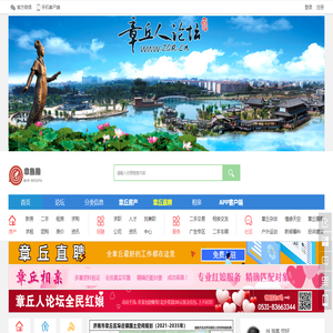 章丘人论坛