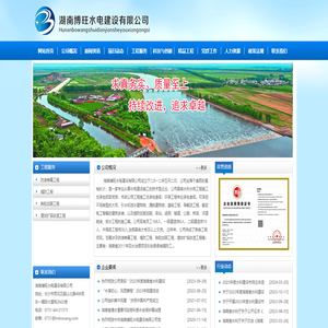 湖南博旺水电建设有限公司