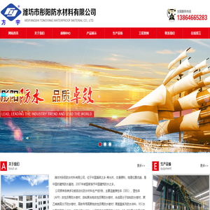潍坊市彤阳防水材料有限公司