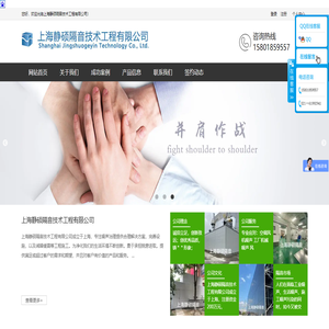 上海静硕隔音技术工程有限公司