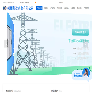 赣州利盈实业有限公司*赣州电力工程*赣州配电柜厂家*赣州配电箱厂家*赣州配电设备厂家