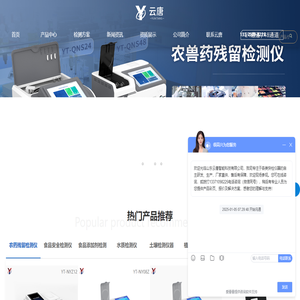 农残快速检测仪