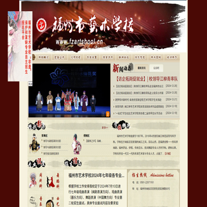 福州艺术学校