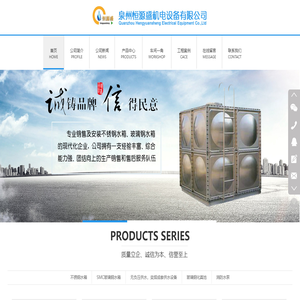 泉州恒源盛机电设备有限公司