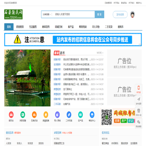石泉便民网【官方平台】