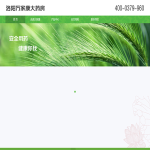 洛阳万家康大药房网站