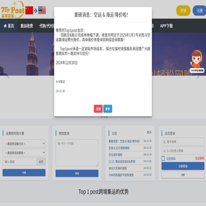 TOP1POST头号集运