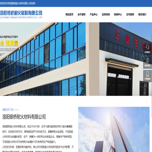 洛阳银桥耐火材料