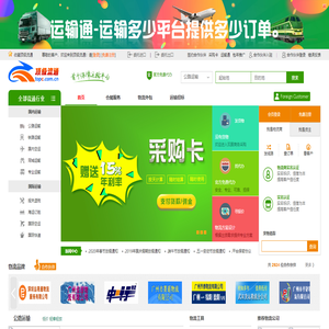 顶级流通运输平台