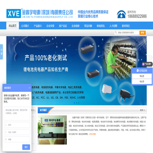 金鑫宇电源（深圳）有限责任公司