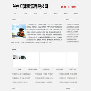 兰州物流公司