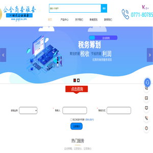 广西企合商务服务有限公司丨企合财税丨南宁公司注册丨南宁代理记账丨南宁地址托管丨