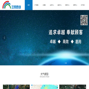 环境数值模拟软件