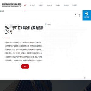 巴中市恩阳区工业投资发展有限责任公司
