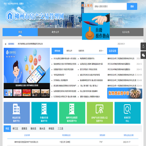 柳州市房产交易管理网