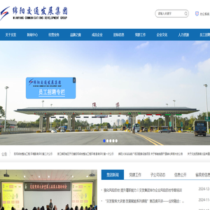 绵阳交通发展集团有限责任公司